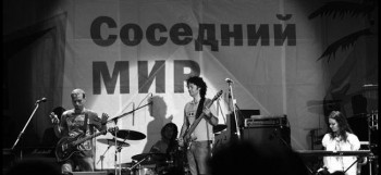 Соседний мир