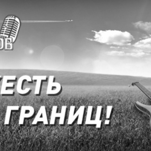 Фестиваль «Рок за Бобров» объявил имена участников