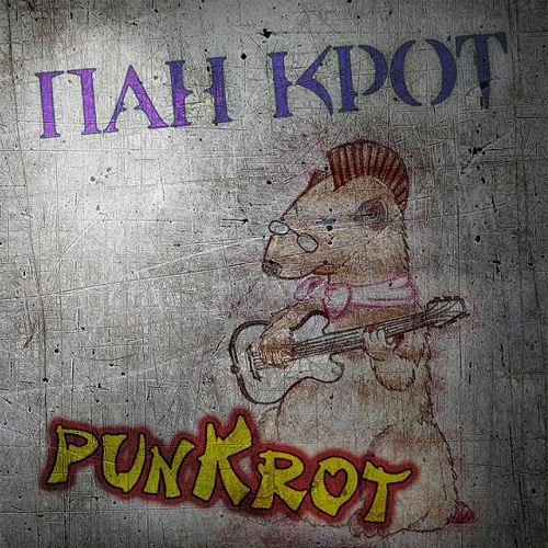 Группа PunKrot записала одноимённый альбом