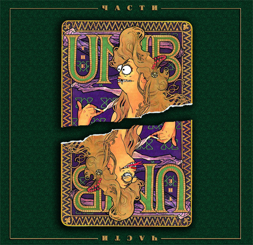 The UNB презентует на Ultra-Music сборник ремиксов «Части»