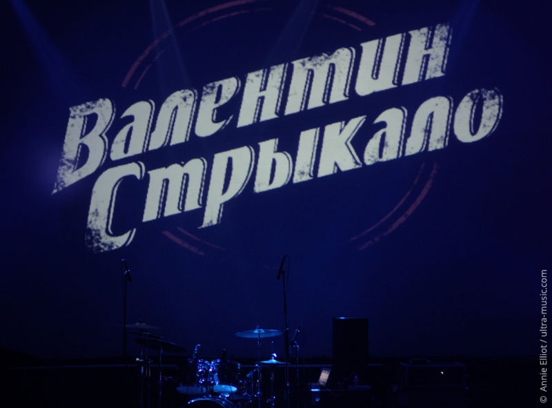 Концерт Валентина Стрыкало в Минске