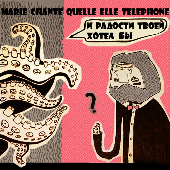 Marie Chante Quelle Elle Telephone «И радости твоей хотел бы»