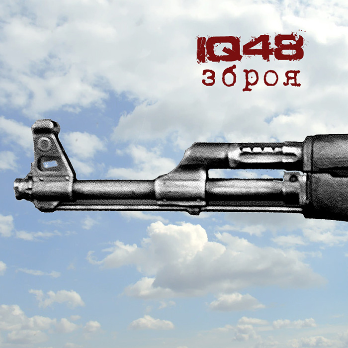 IQ48 «Зброя»
