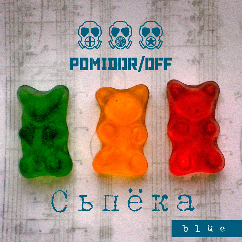 Pomidor/Off «Сьпёка» (Blue edition)