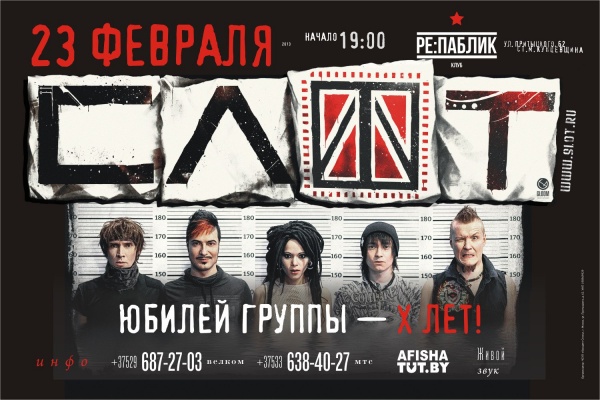 Группа слот запрещена в россии. Слот логотип группы. Концерт слот в феврале. Слот билеты на концерт. Слот Легион.